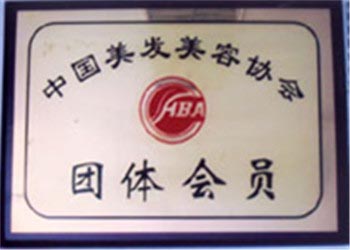 保定团体会员