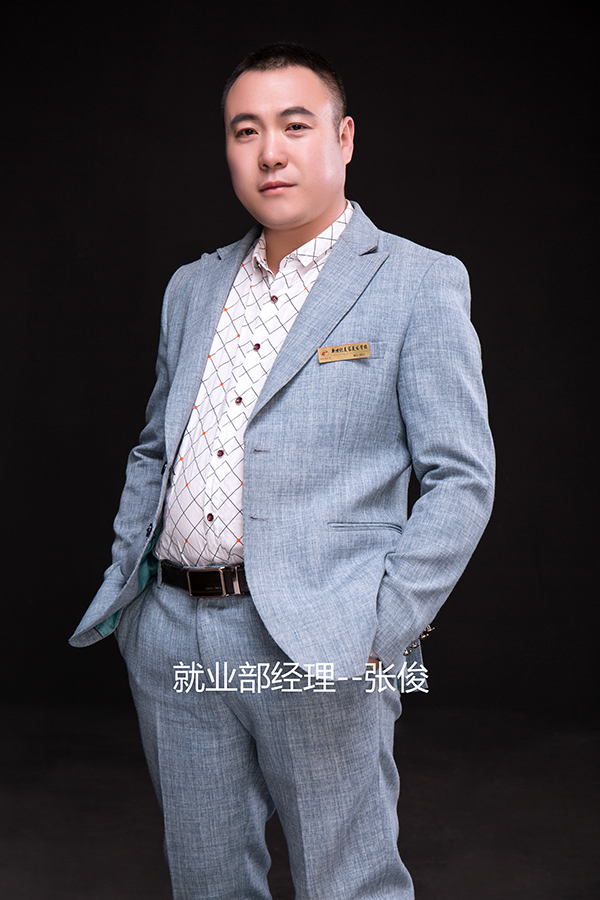 保定就业部经理-张俊