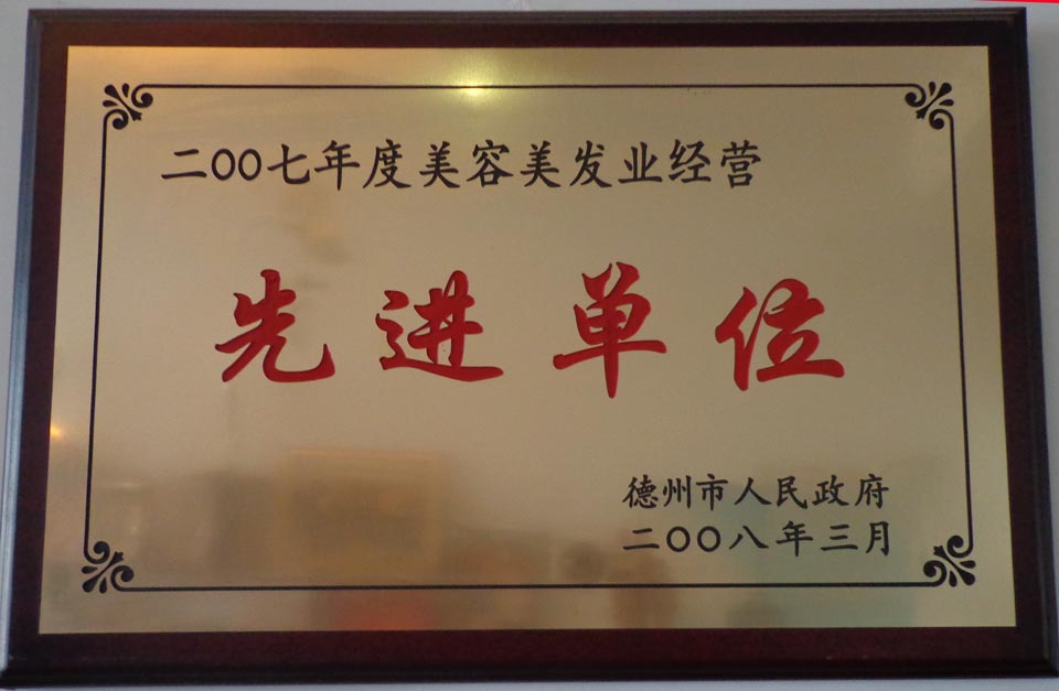 保定先进单位