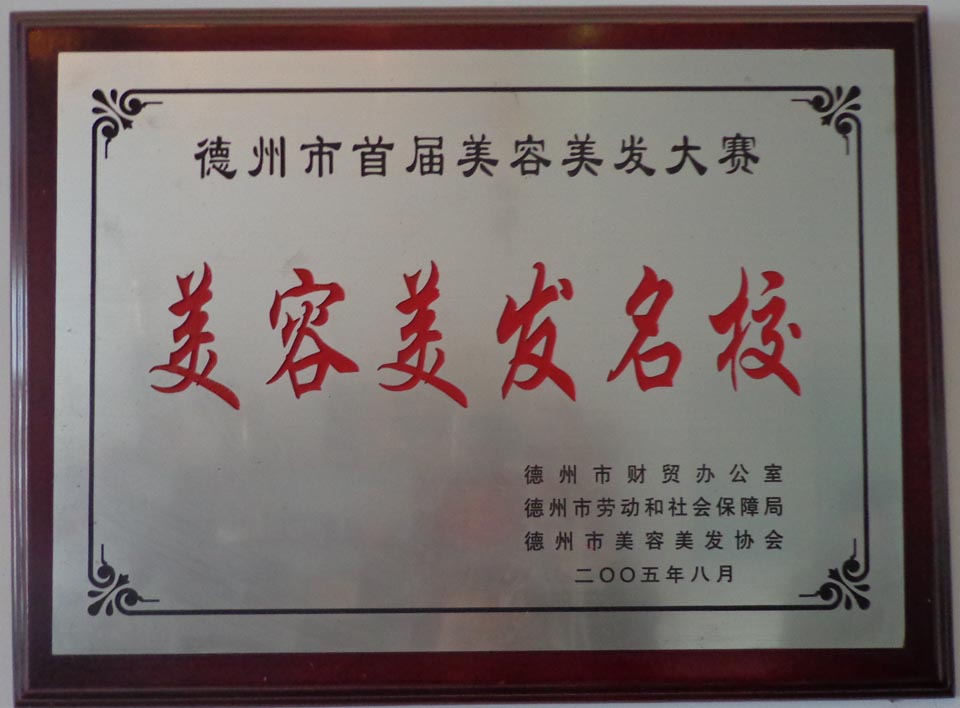 保定美容美发名校