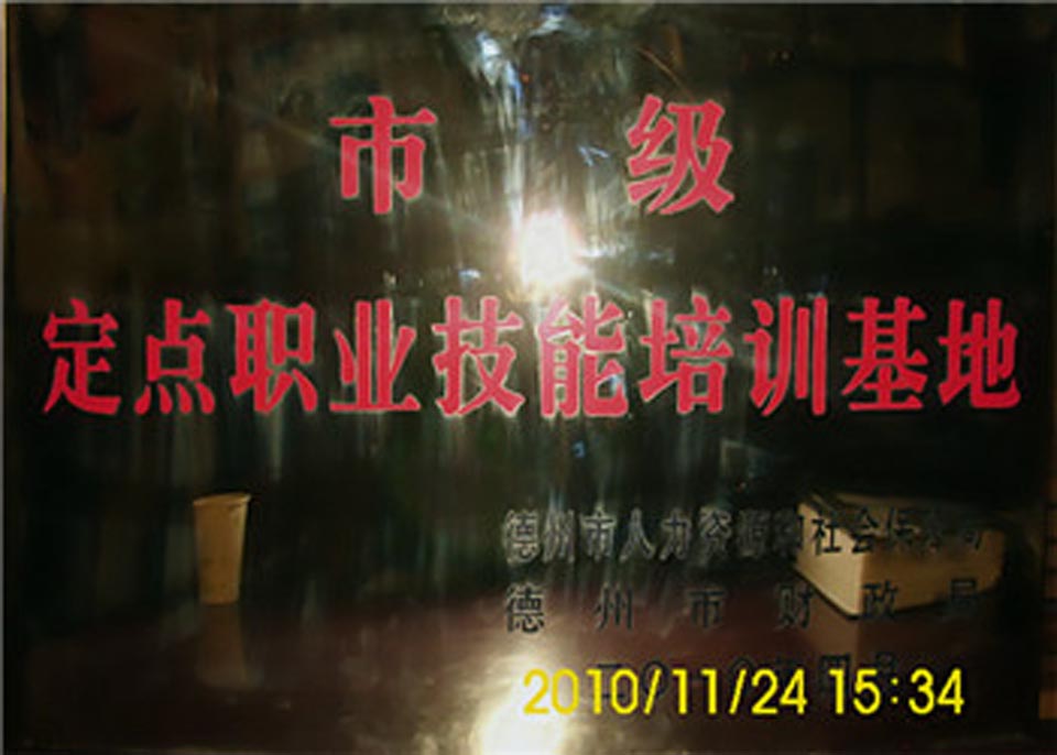 保定市级定点职业技能培训基地