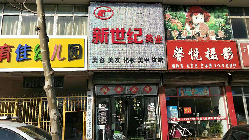 保定学校环境
